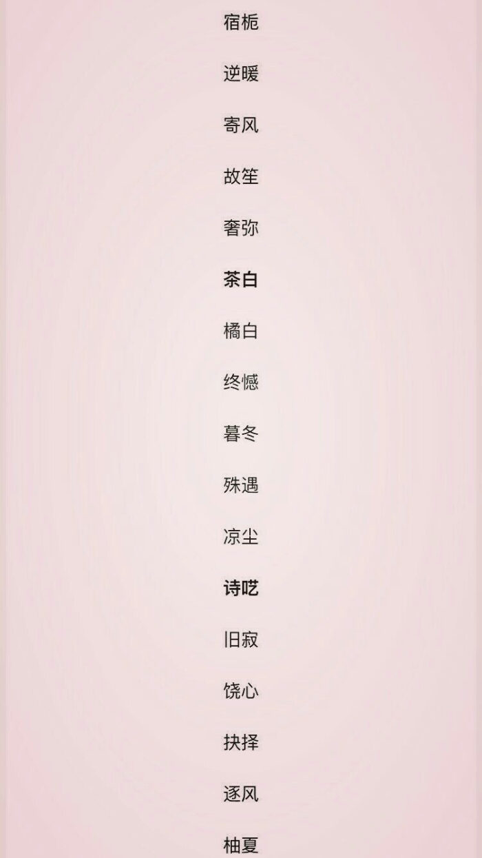 二字网名