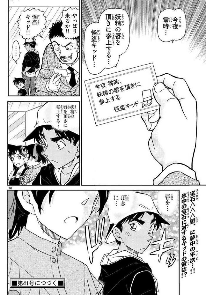 柯南最新漫画无汉化青山刚昌原画怪盗基德黑羽快斗服部平次远山和叶