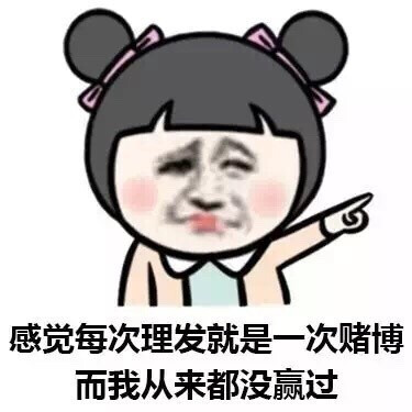 碰上好的理发师真的不只是缘分,还是一场修行! 「搞笑」