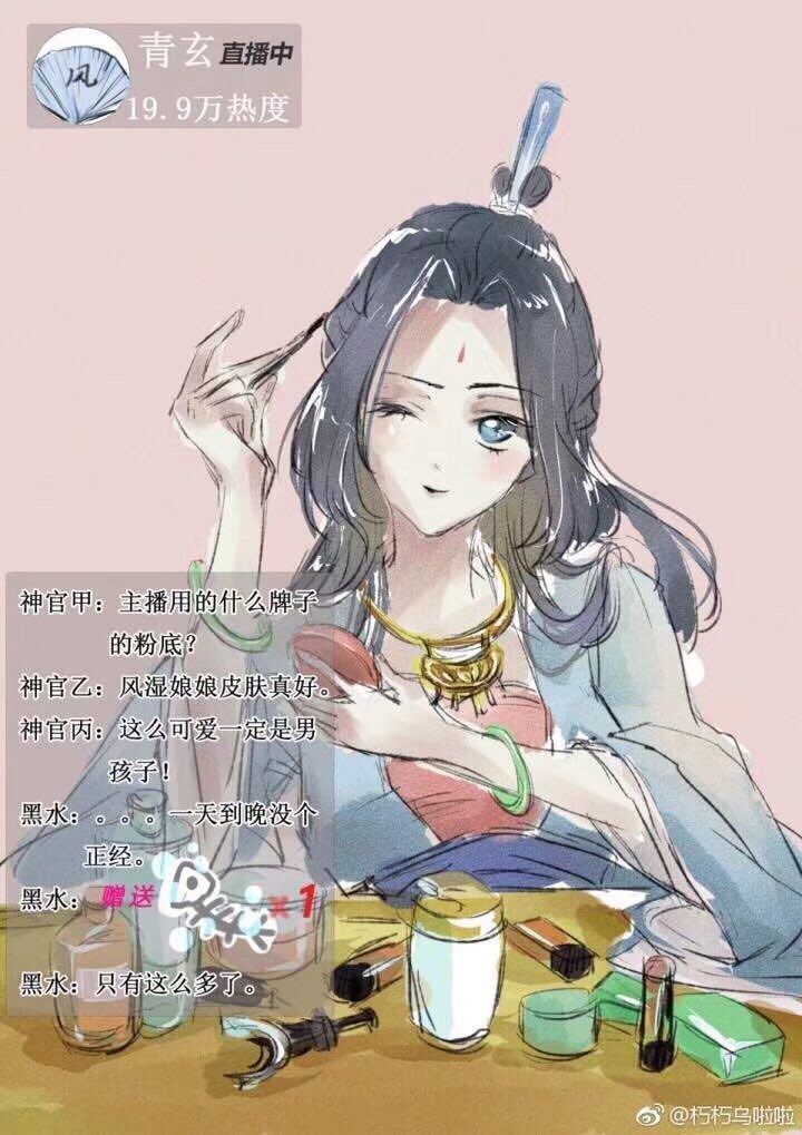 风师娘娘的直播间