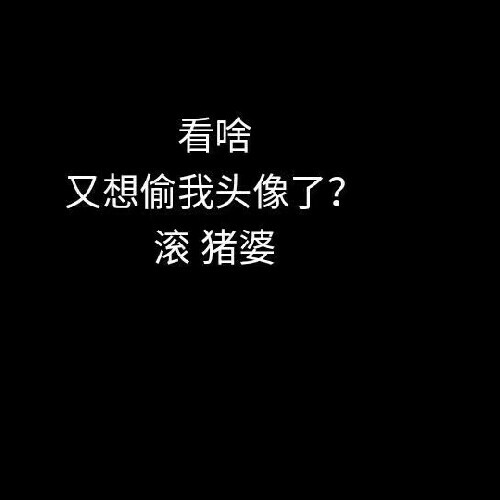丧 背景图