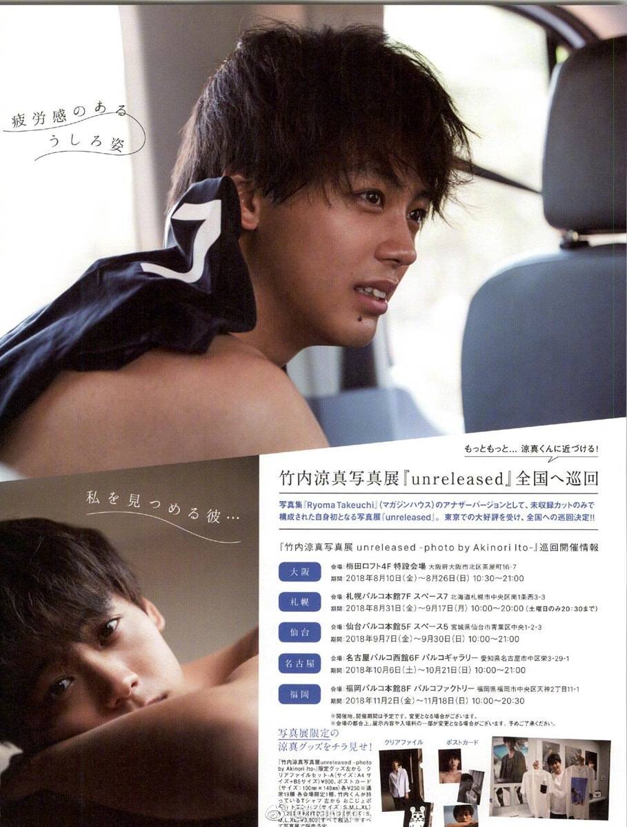 『steady.』18年9月号 #竹内凉真# 写真集未公开照解禁