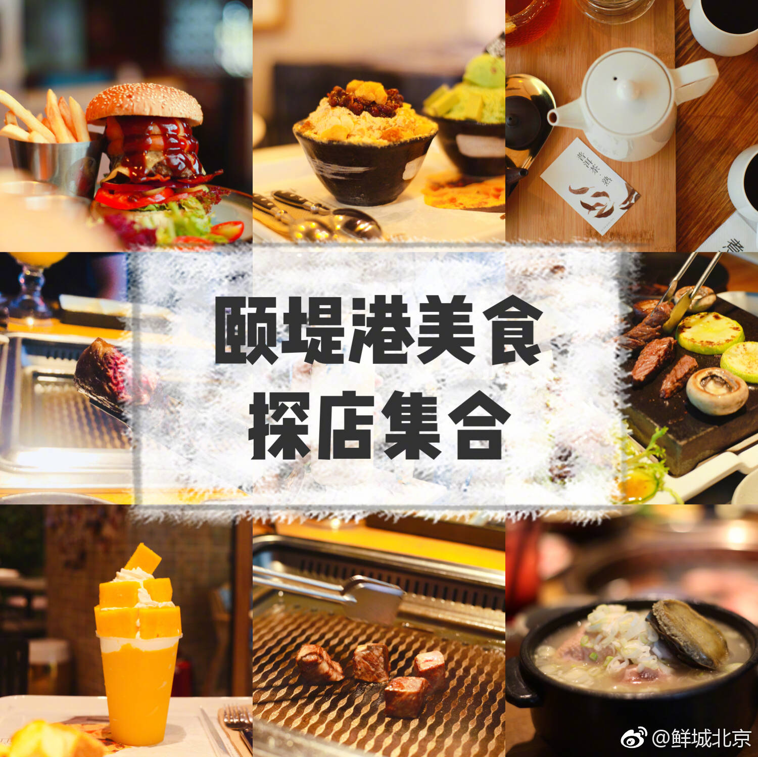 颐堤港美食探店合集