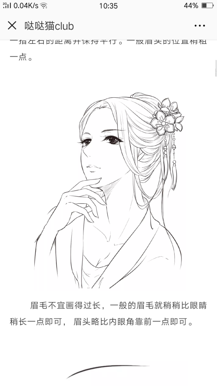 画画 哒哒猫club 古风美人五官画法(1)