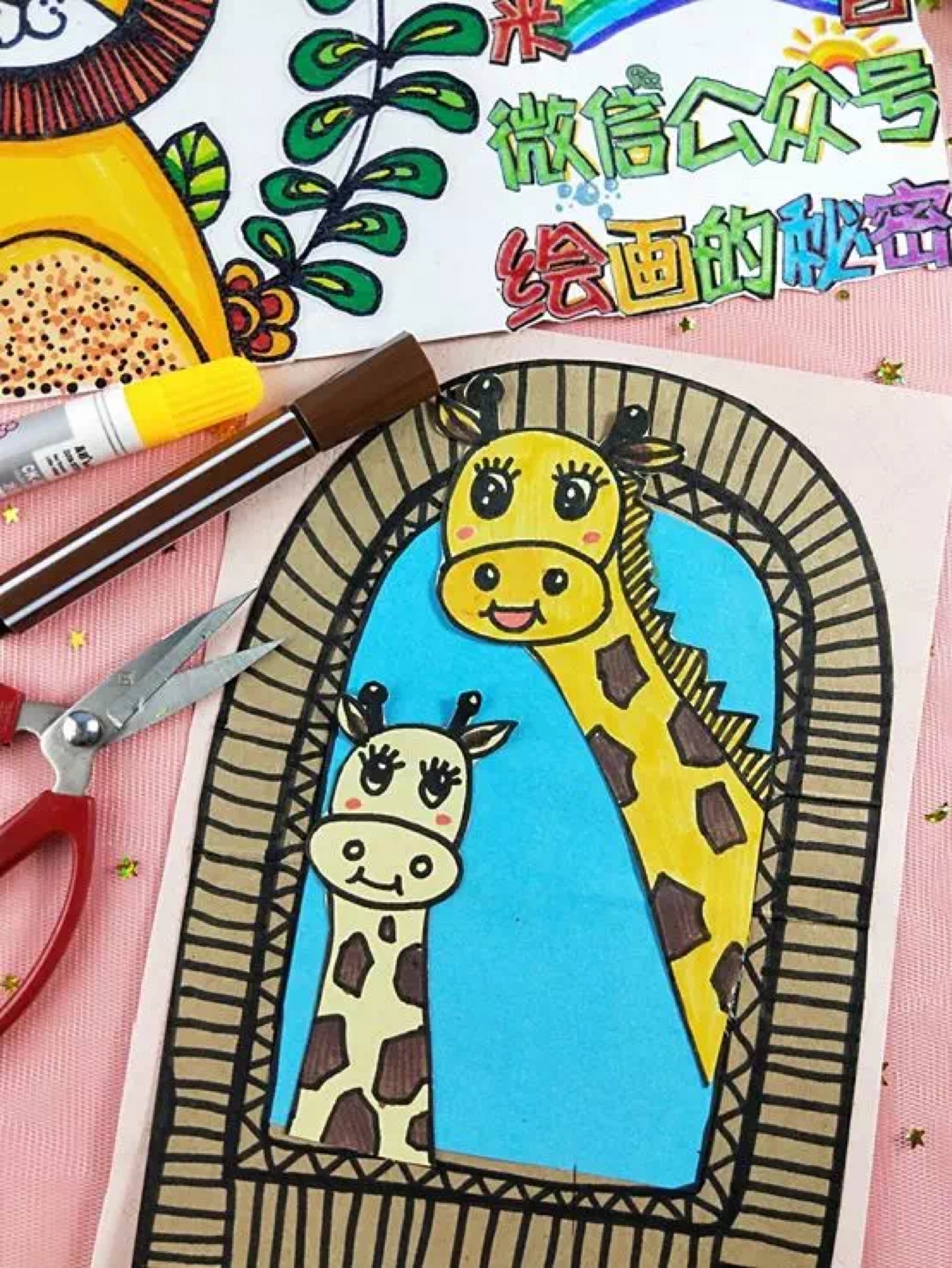 创意儿童画 可爱的长颈鹿