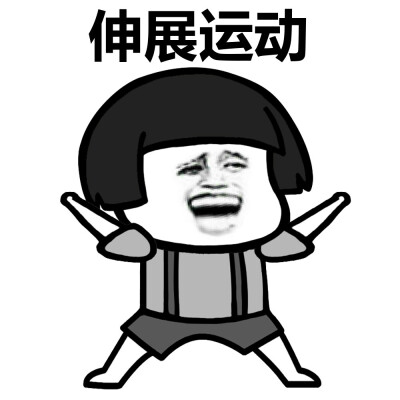 贱贱蘑菇头i