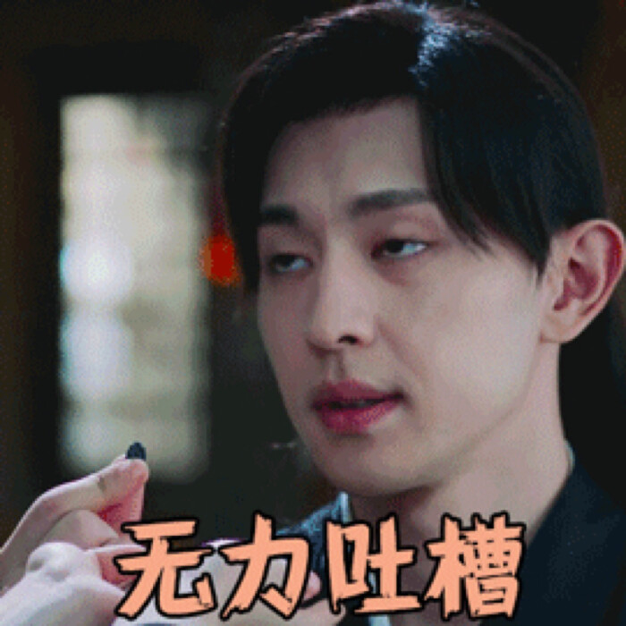 邓伦表情包