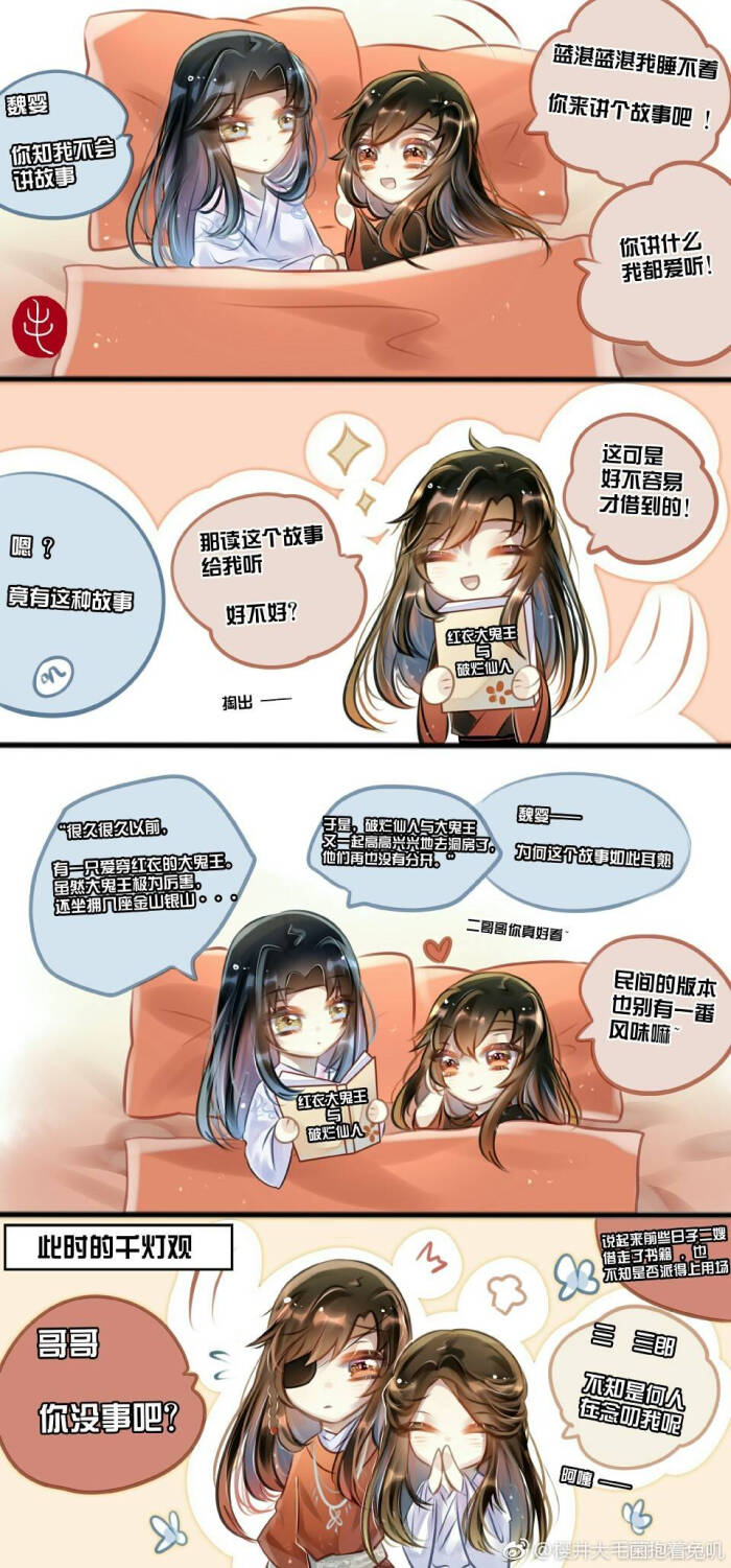 魔道祖师 天官赐福