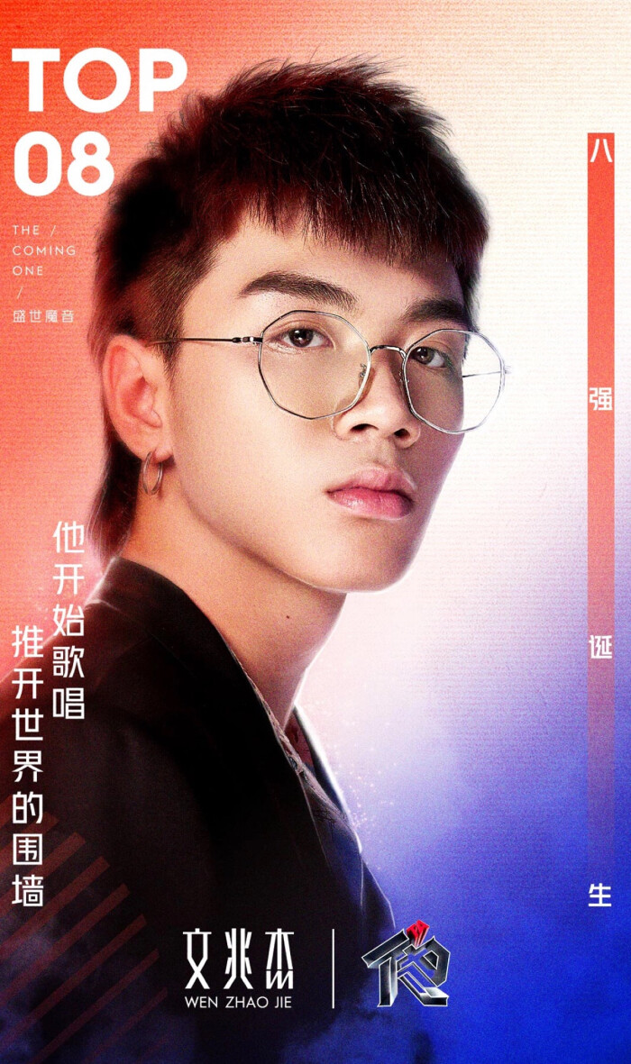 明日之子_文兆杰