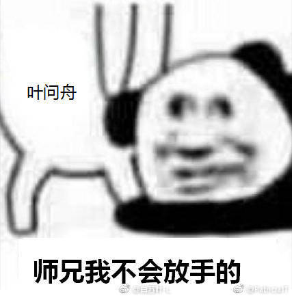 遇见逆水寒表情包get√【逆水寒】抱住师兄的腿!
