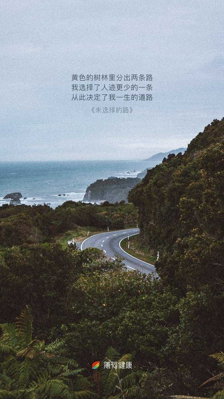 黄色的树林里分出两条路,我选择了人迹更少的一条,从此决定了我一生的