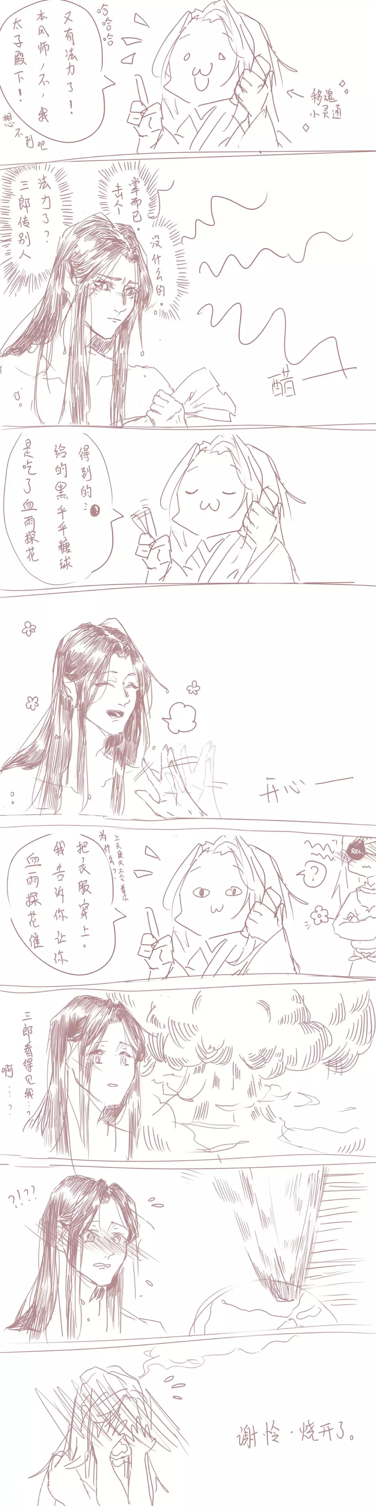 天官赐福 花怜