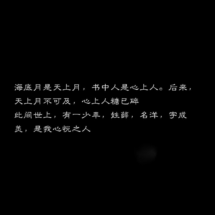 8月30日 10:24   关注  薛洋 文字 虐心 评论 收藏