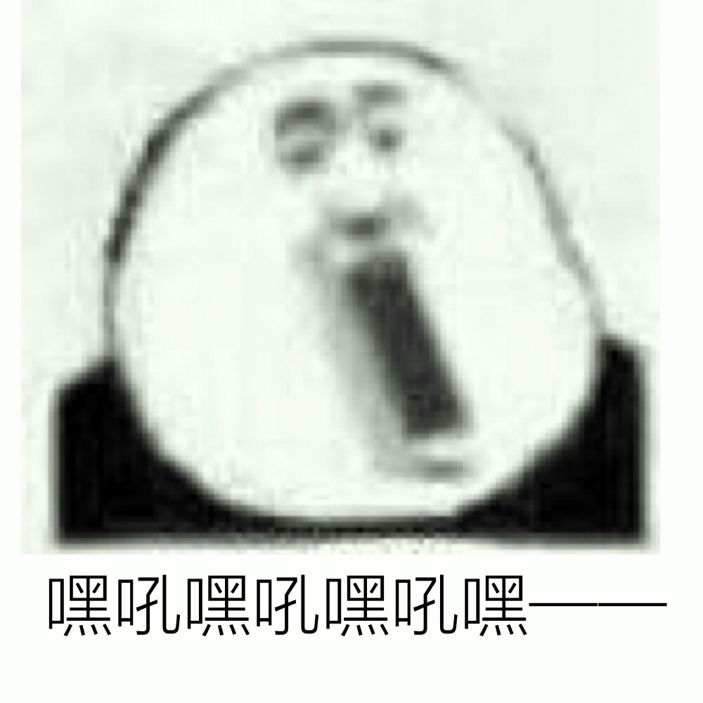 自制表情包