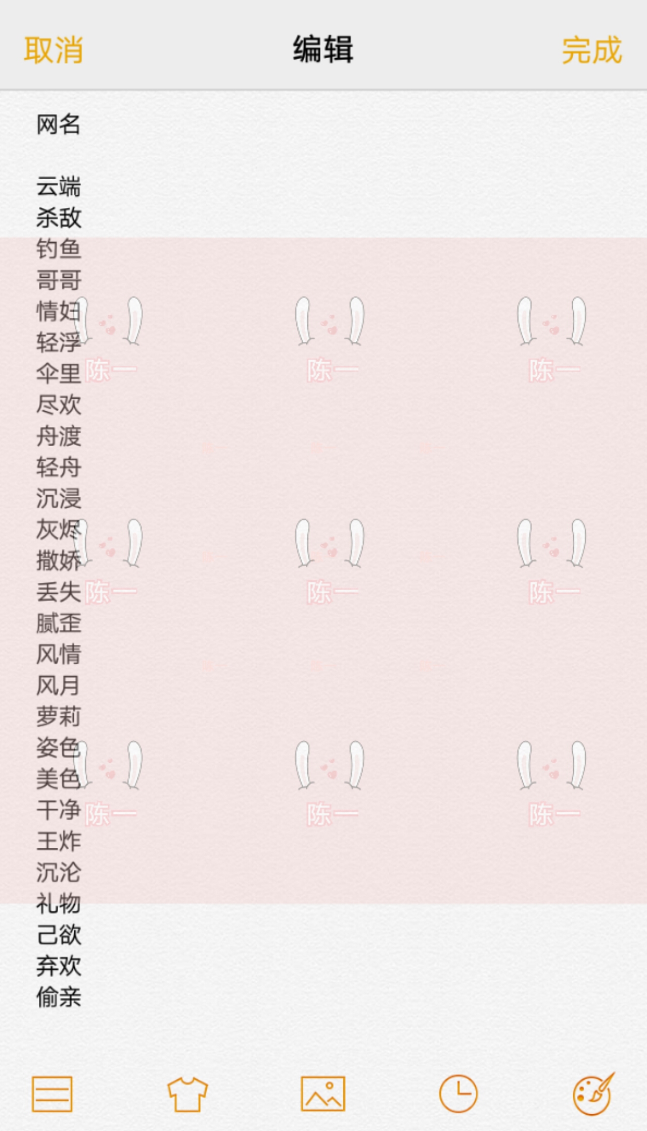 二字id 网名二传注明:陈一