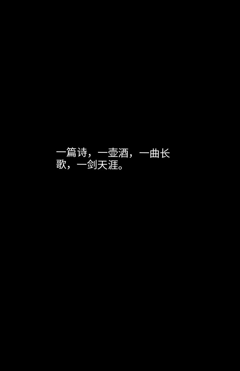 黑底白字