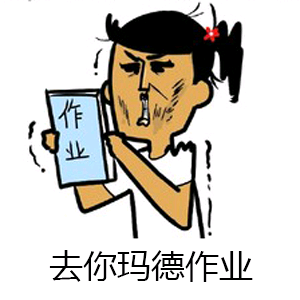 上学表情包