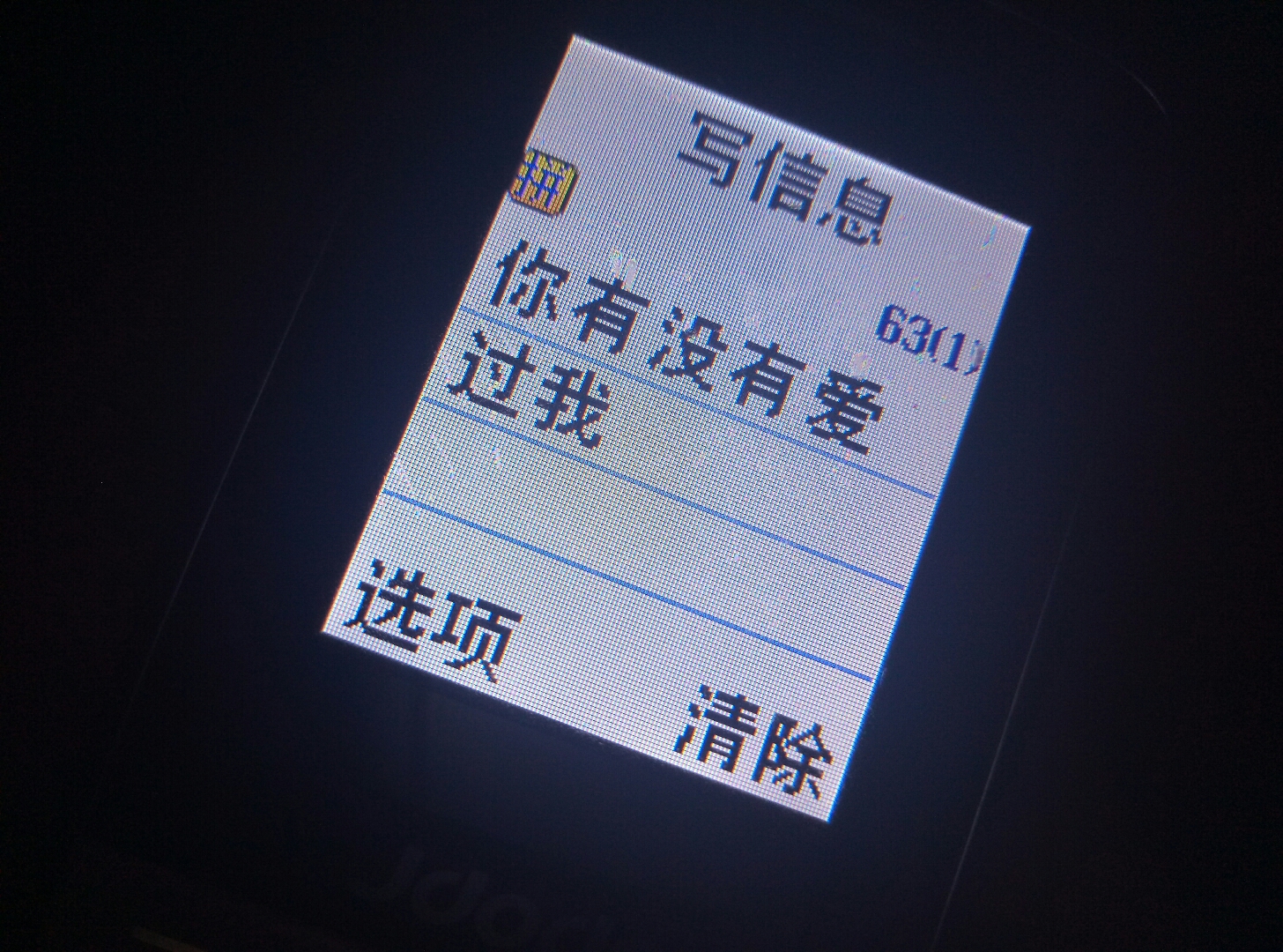 背景图#你有没有爱过我.正八的图,取自抖音.