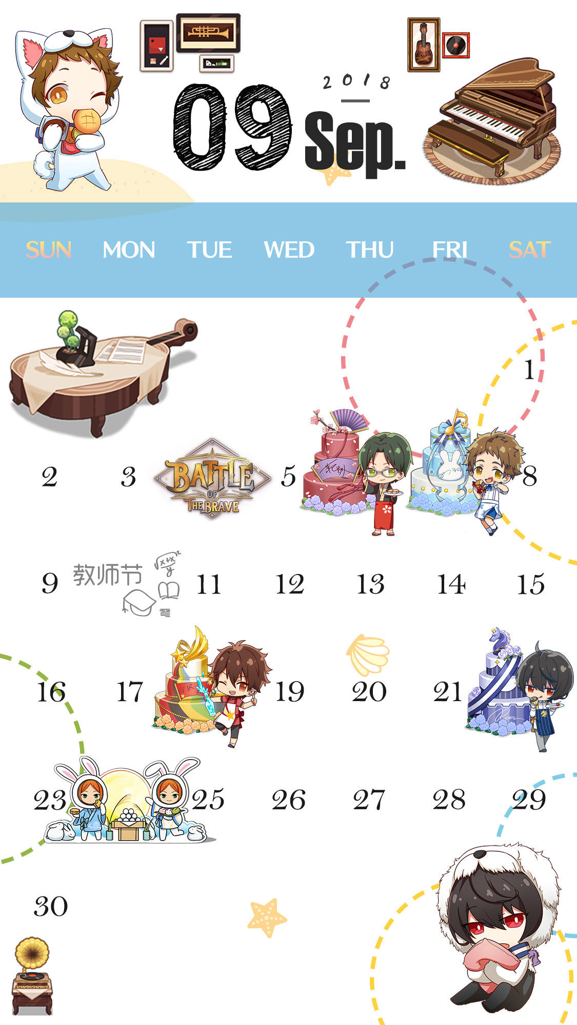 es九月日历