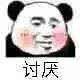 沙雕熊猫头