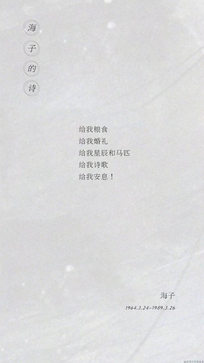 海子的诗