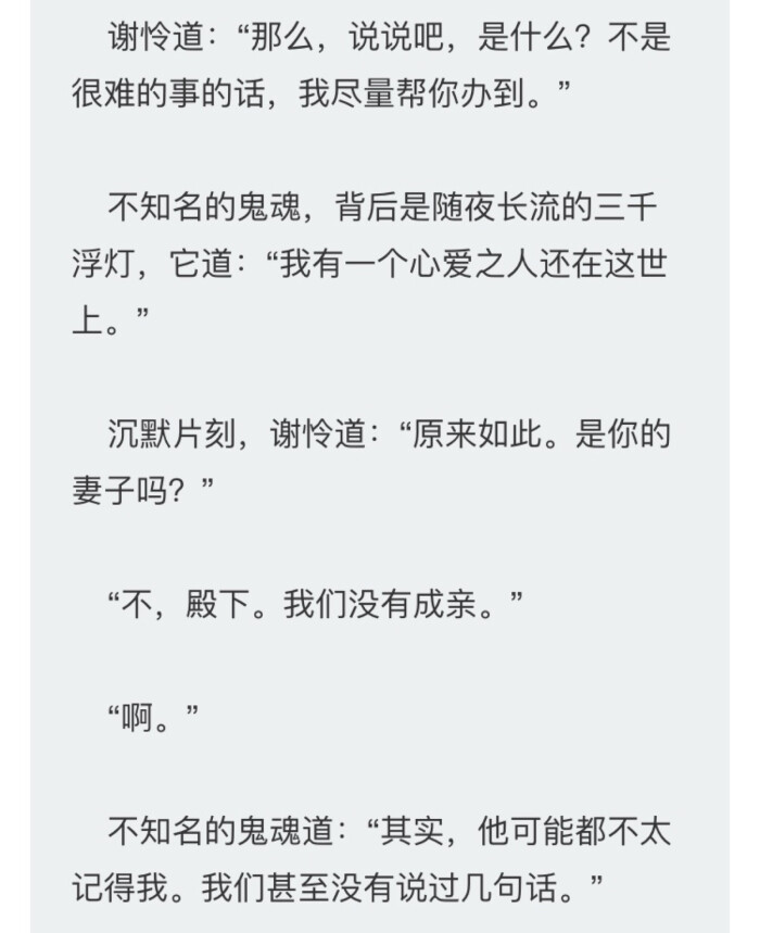 天官赐福 小说 句子 自截