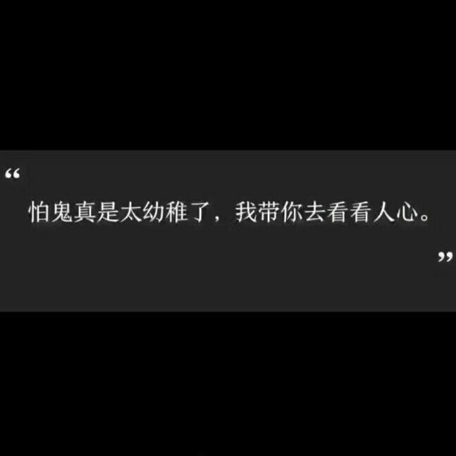 致郁 文字 暗黑 堕落