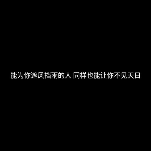 致郁 文字 暗黑 堕落