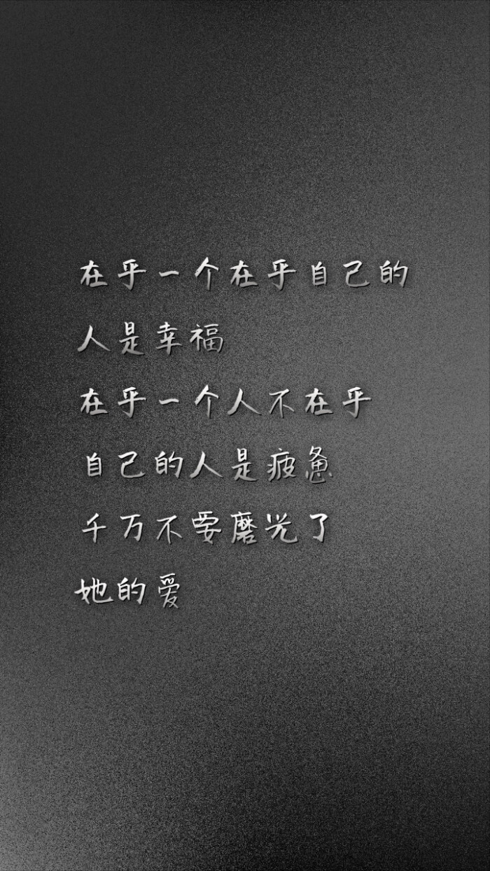 我不爱你了这次是认真的太累了我坚持不住了不是我懦弱而是真的太痛了