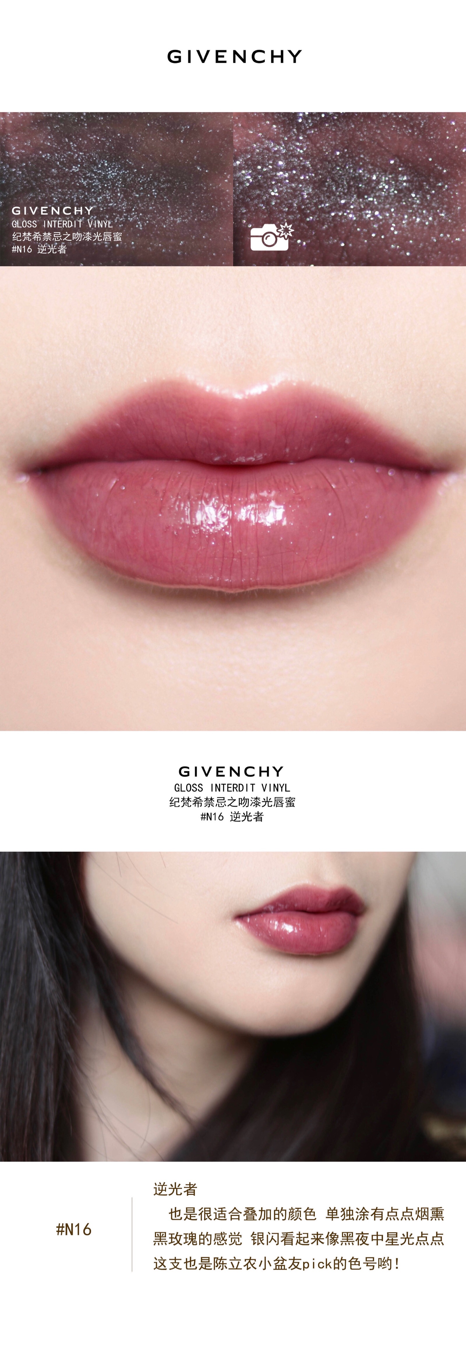 试色# givenchy 纪梵希#禁忌之吻#漆光唇蜜n16