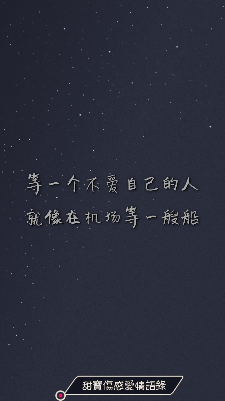 往后余生我累了,也懂了.