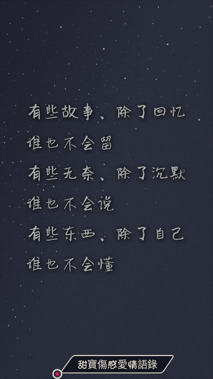 往后余生我累了,也懂了.