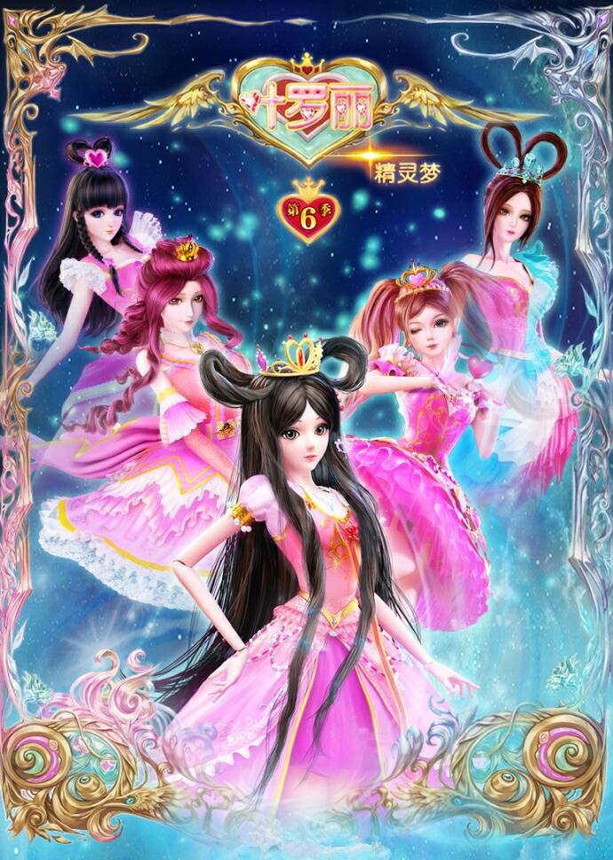 叶罗丽 
