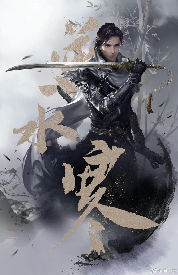 逆水寒 
