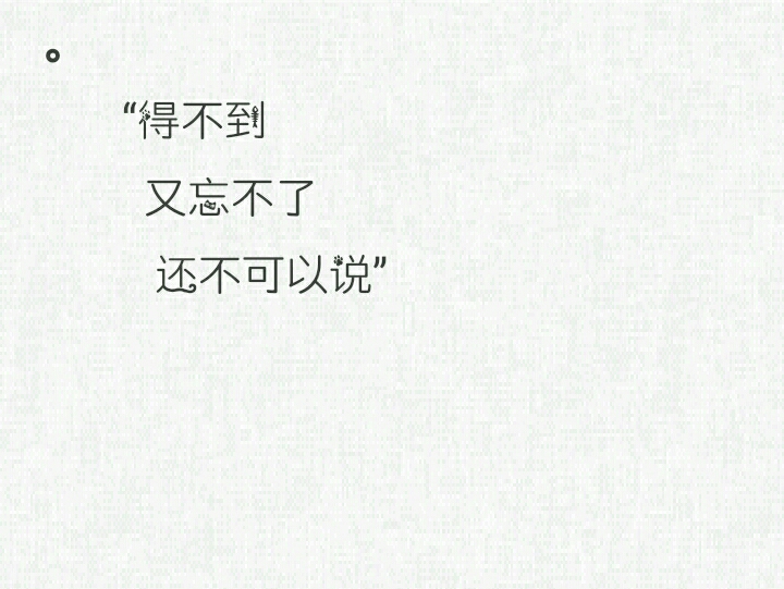 【森黎】语录收纳 说说 微丧 句