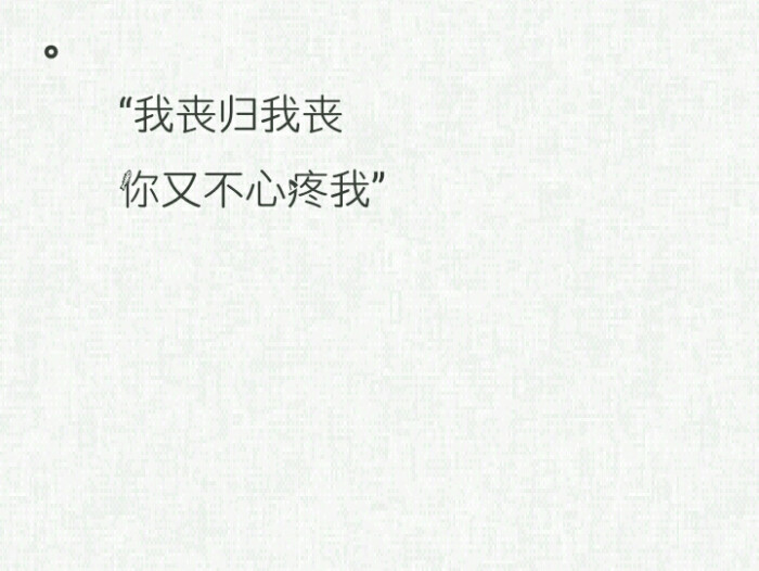 【森黎】说说 语录收纳 微丧 句子 心酸