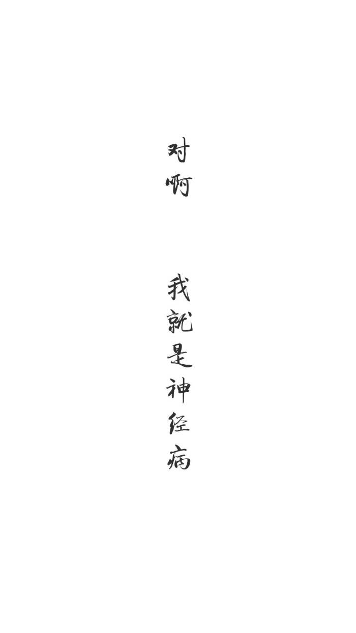 黑白文字壁纸