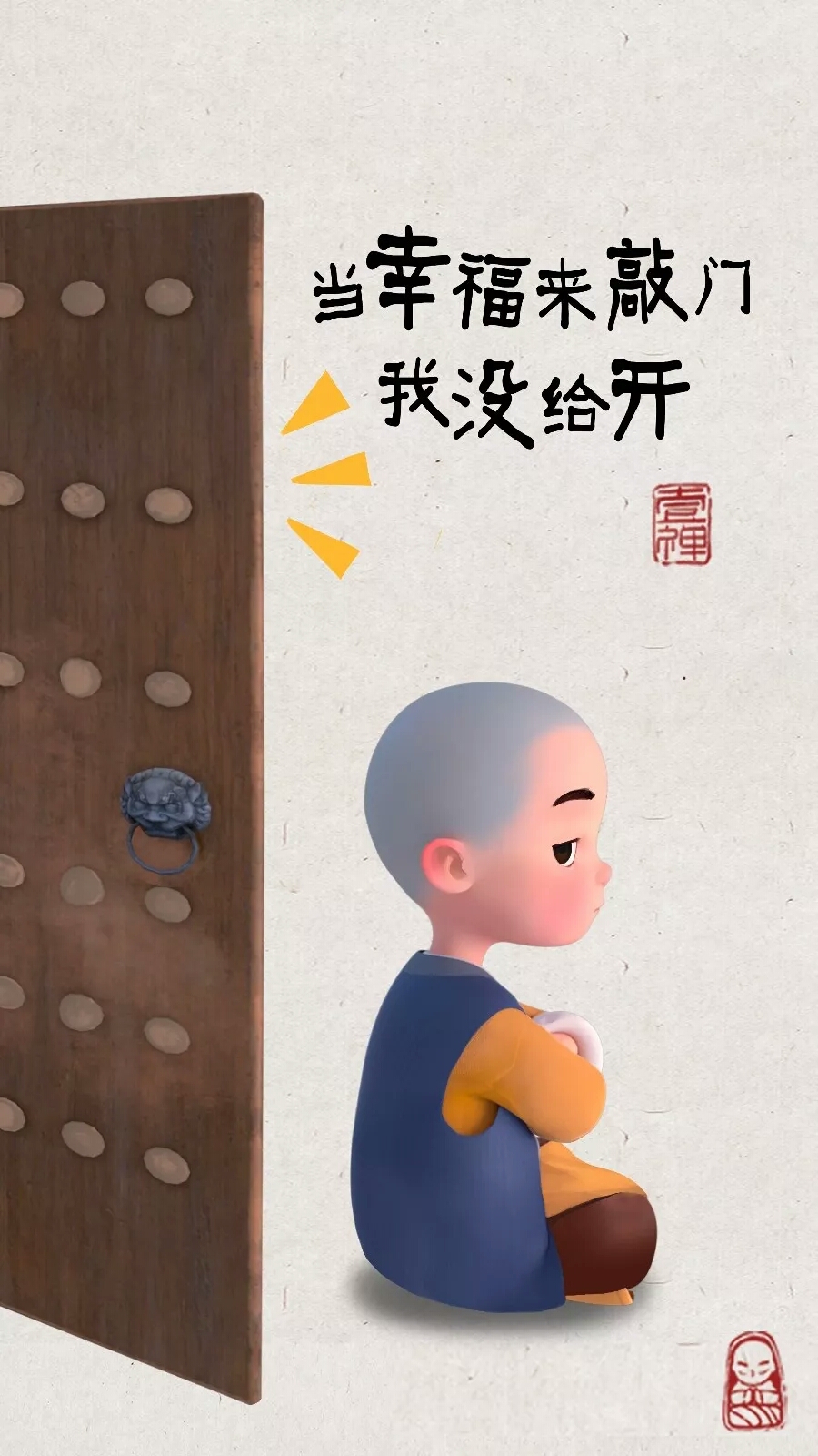 一禅小和尚