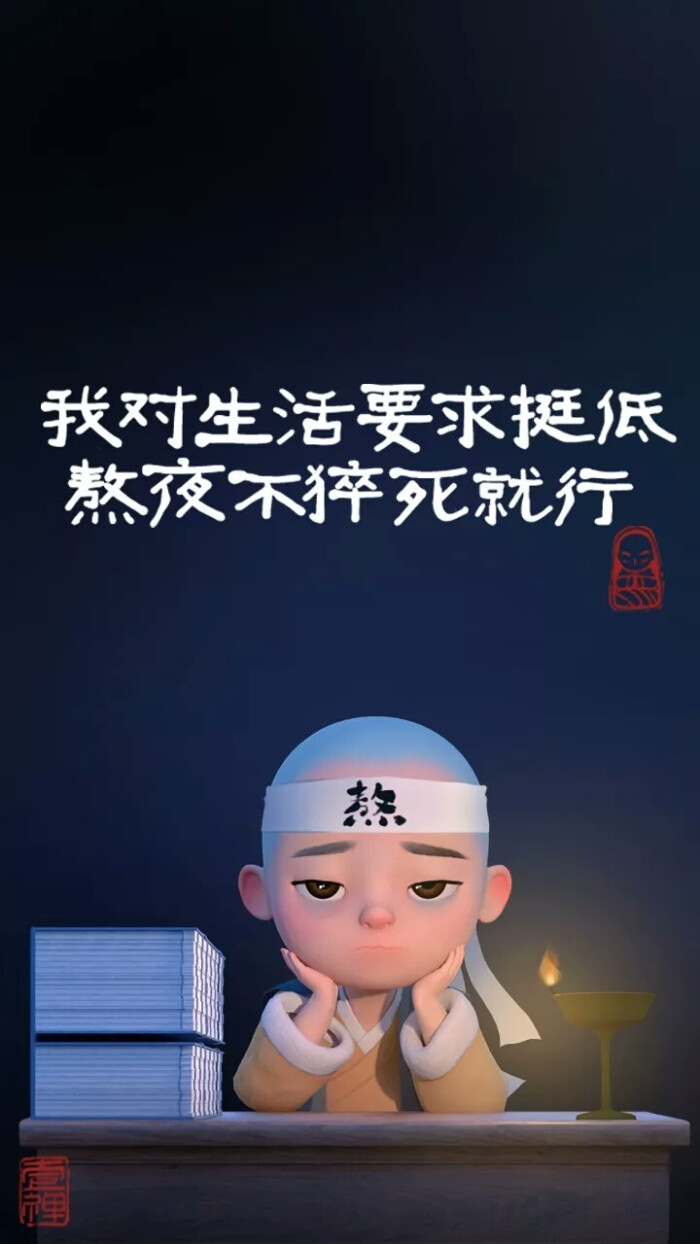 一禅小和尚