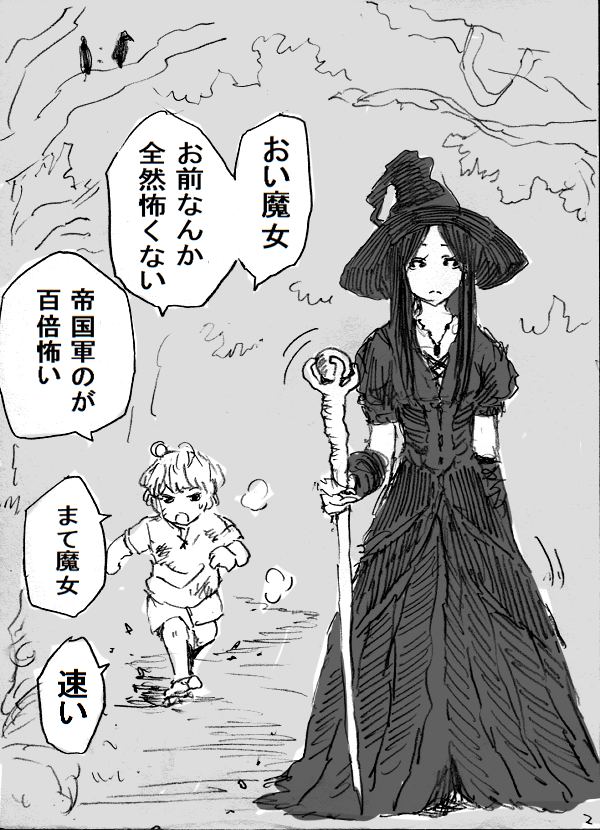 魔女集会 魔女 不老魔女与她的养子