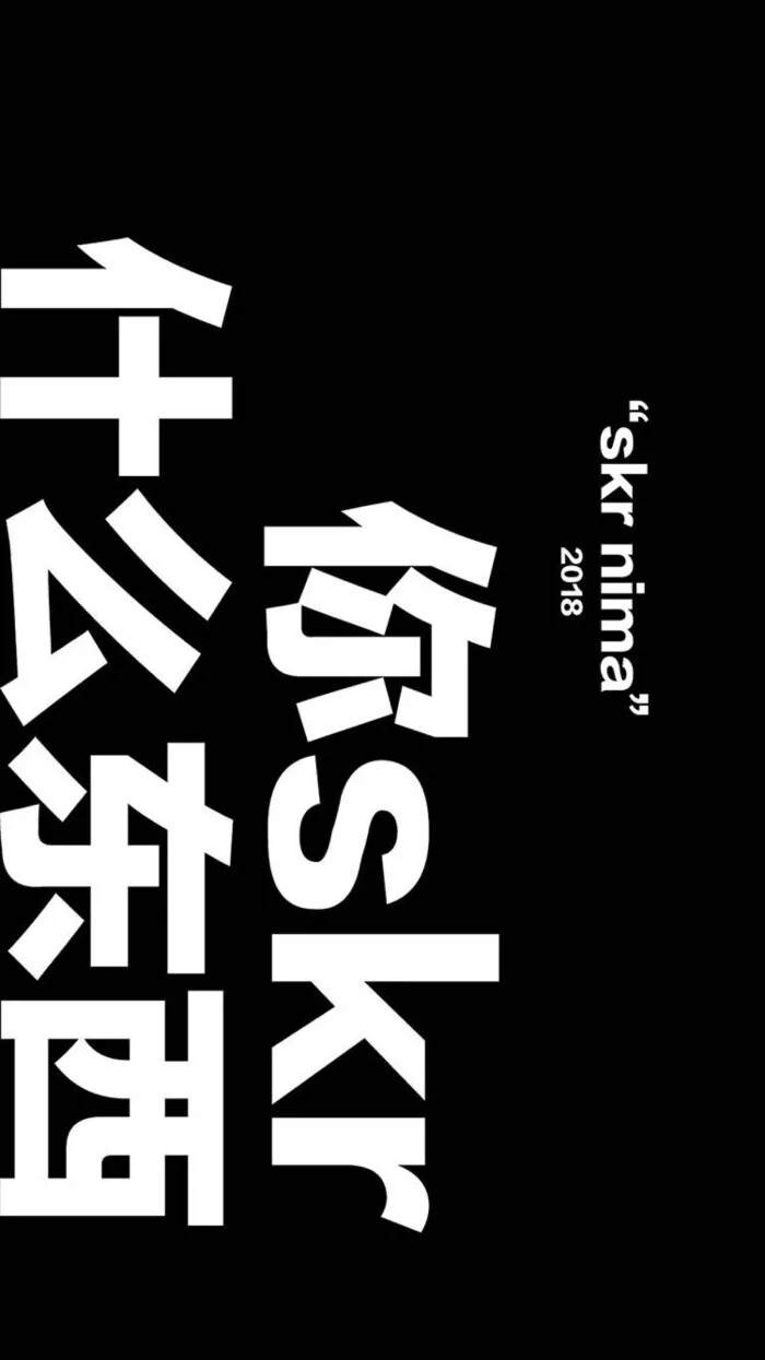 关于一些可以做手机壳的文字的壁纸