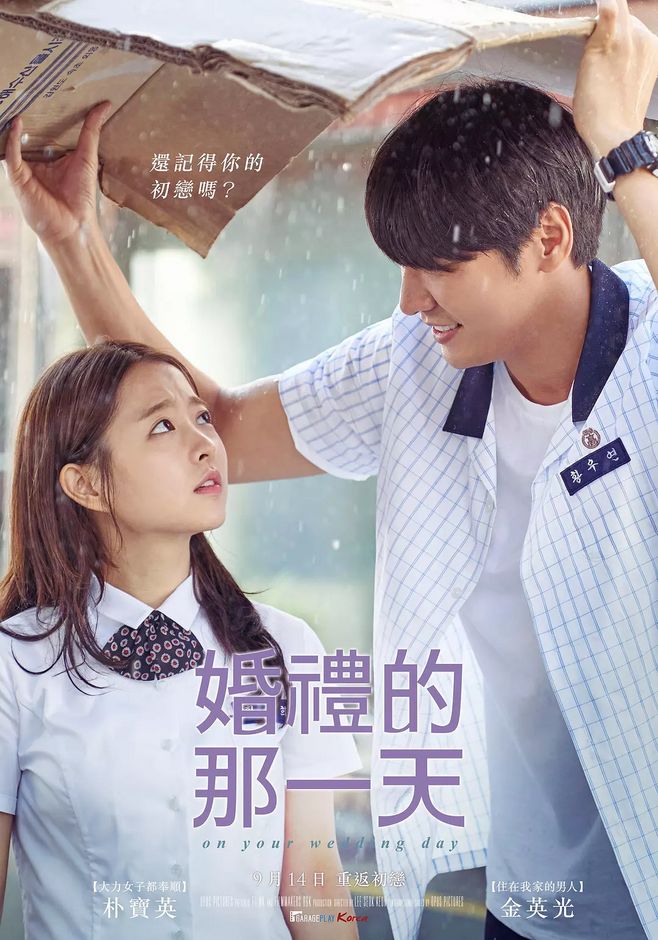 你的婚礼 (2018) 导演: 李锡根 编剧: 李锡根 主演: 金英光 / 朴宝英