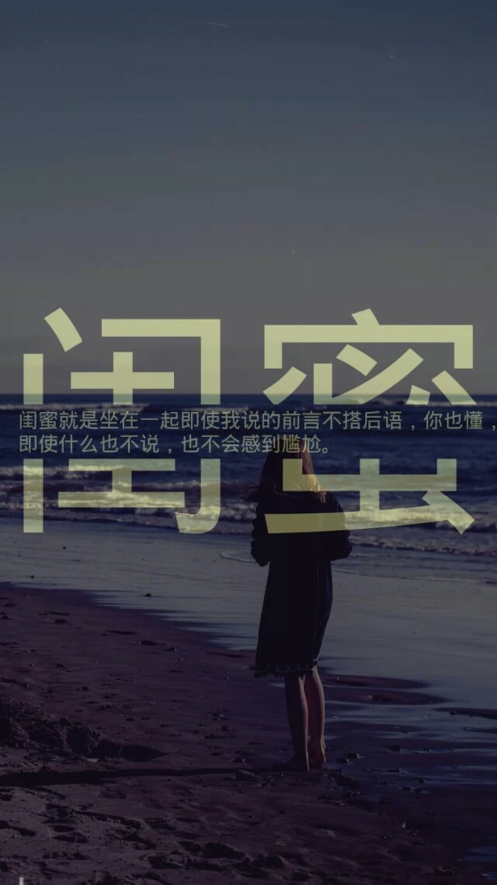 闺蜜壁纸