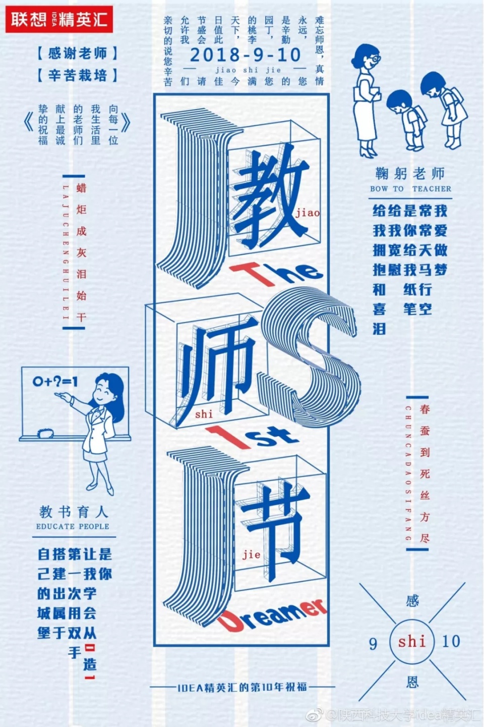 教师节海报