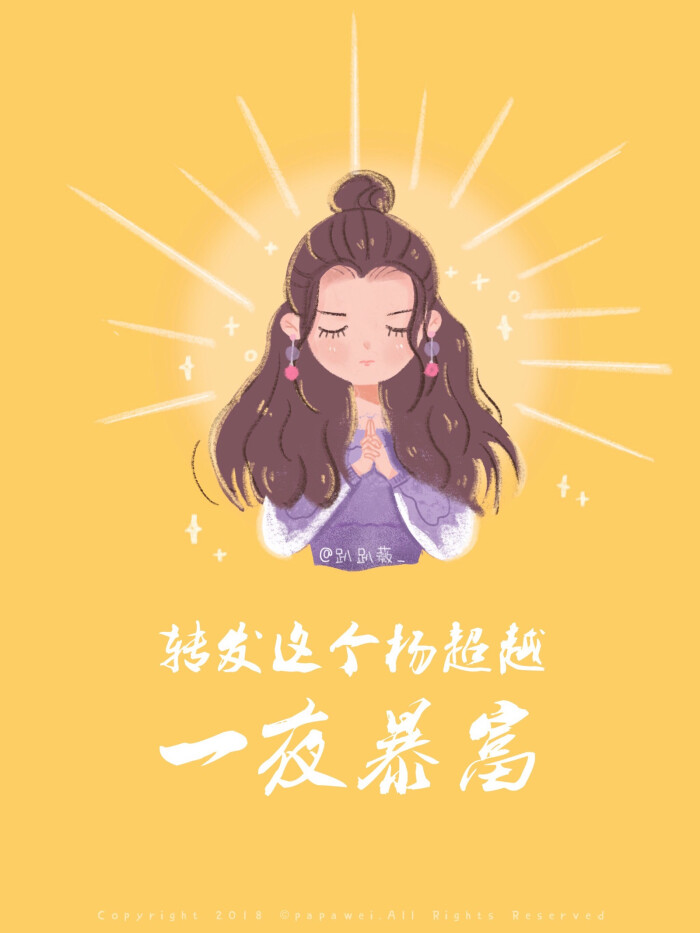 转发杨超越