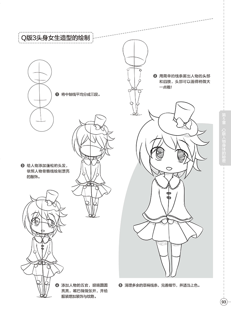 国内新生代漫画编创团队倾力编写,解析漫画人物造型与表现的实用技巧.