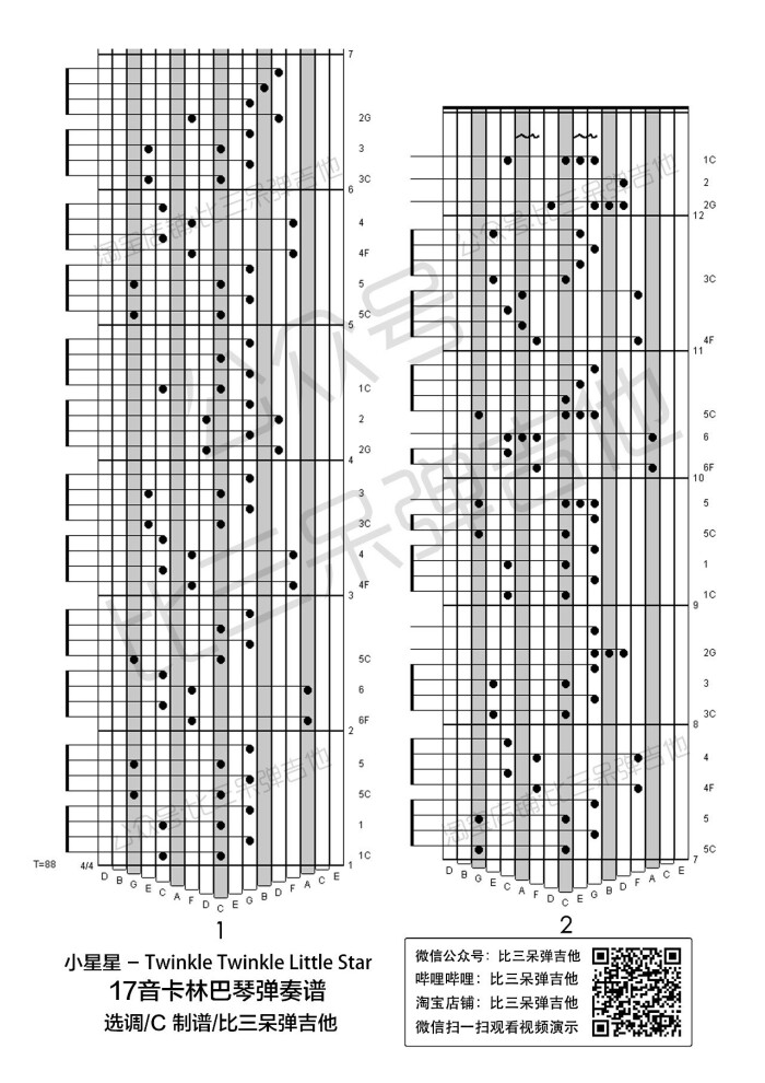 《小星星》卡巴林琴和弦练习曲谱