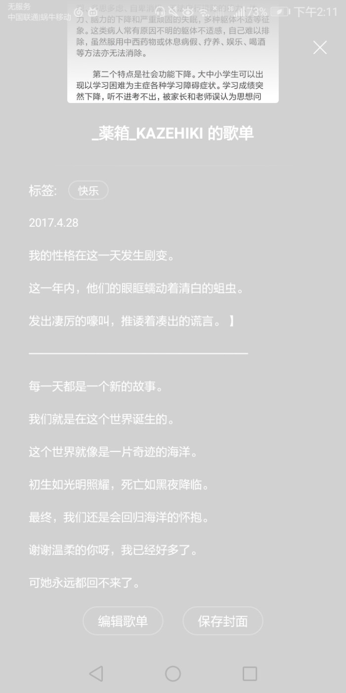 网易云音乐 个人歌单