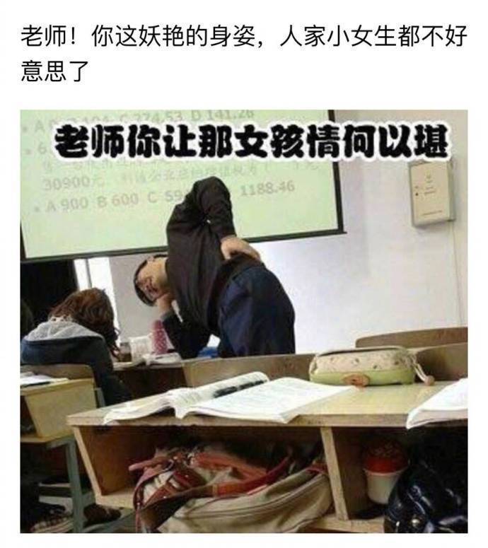 老师才是最牛的段子手,那些年冒死偷拍老师的搞笑照片