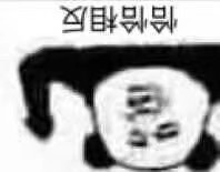 表情包 沙雕图 熊猫头